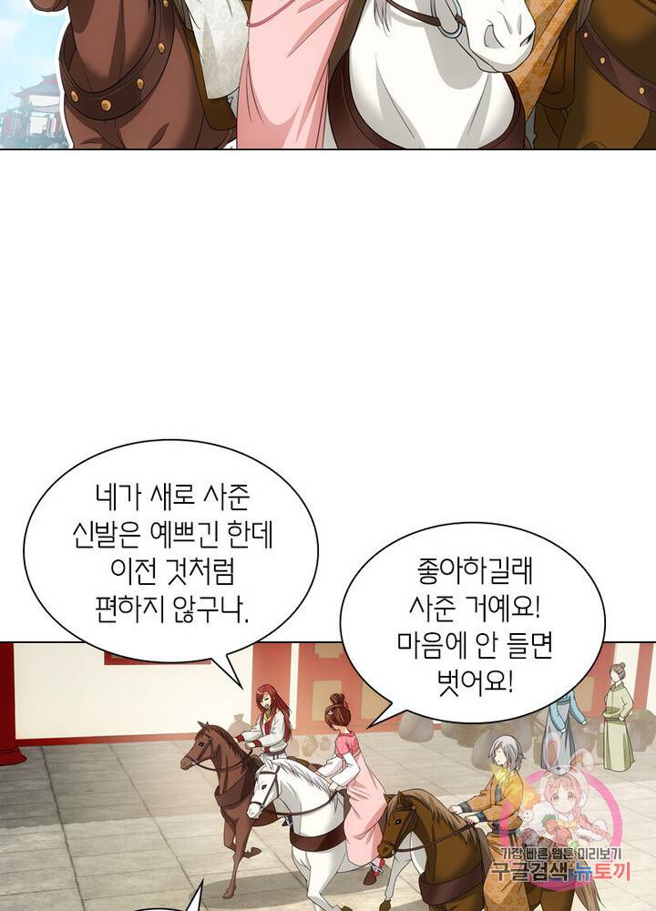 황자님 거기 있어줄래요 75화 3