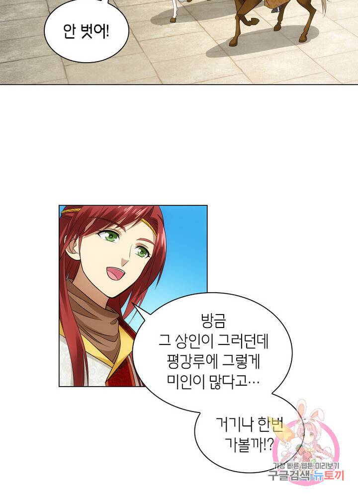 황자님 거기 있어줄래요 75화 4