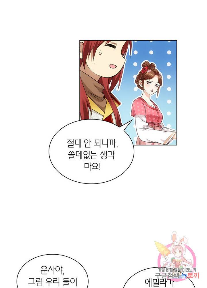 황자님 거기 있어줄래요 75화 5