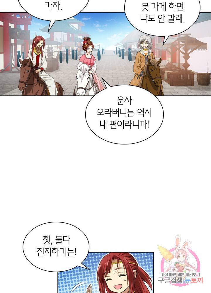 황자님 거기 있어줄래요 75화 6