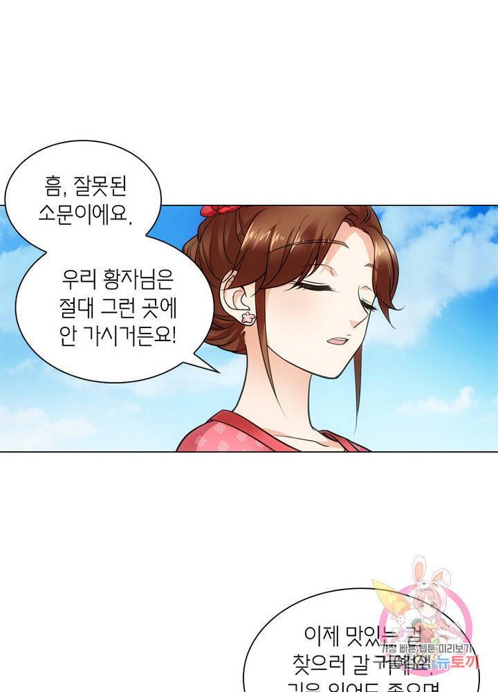 황자님 거기 있어줄래요 75화 8