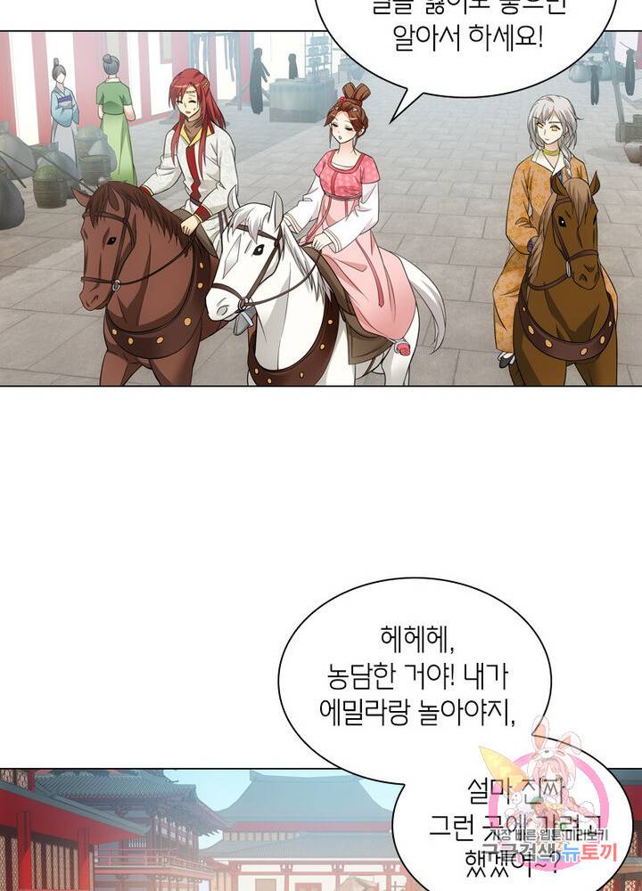 황자님 거기 있어줄래요 75화 9