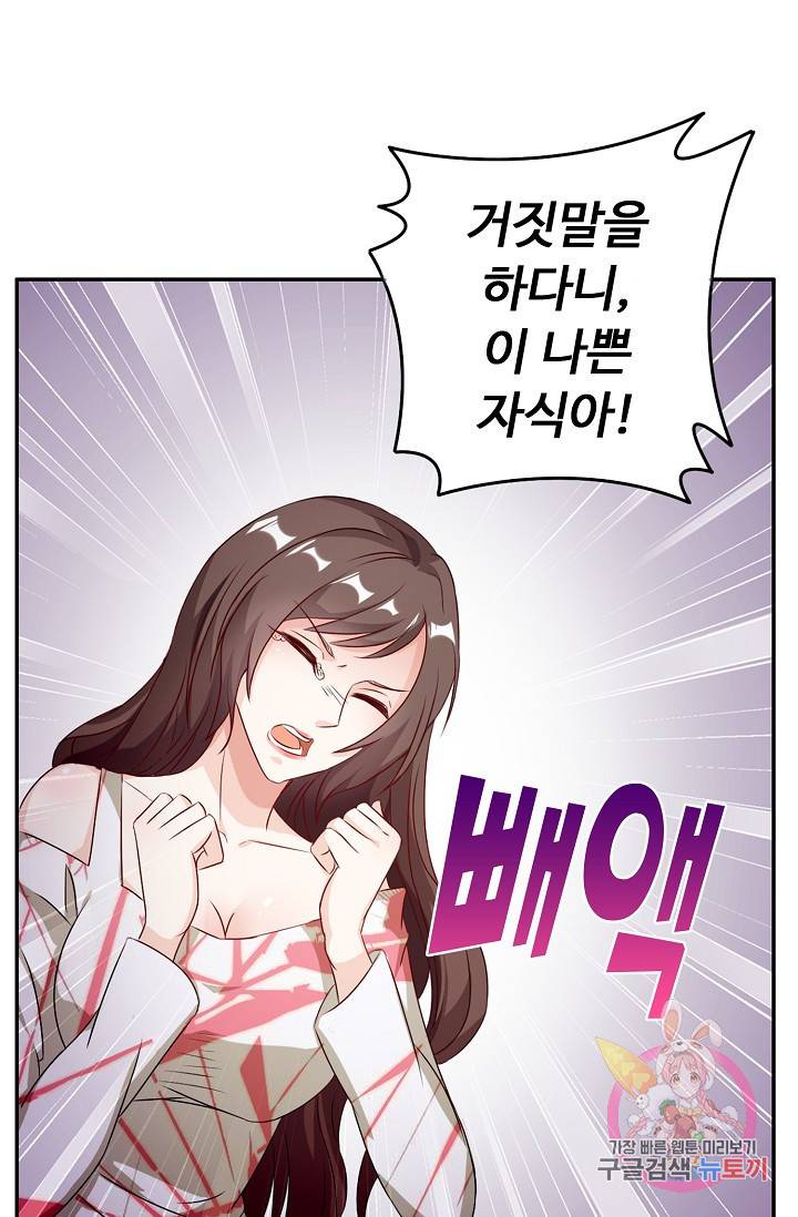 전처의 유혹 48화 5