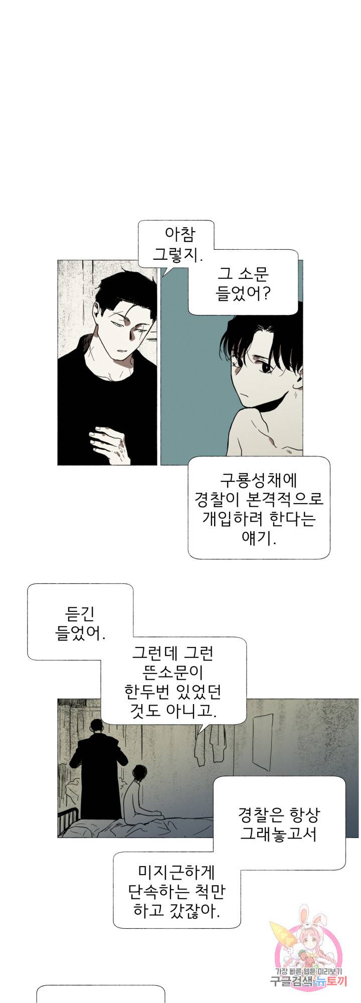 여명전야 33화 3