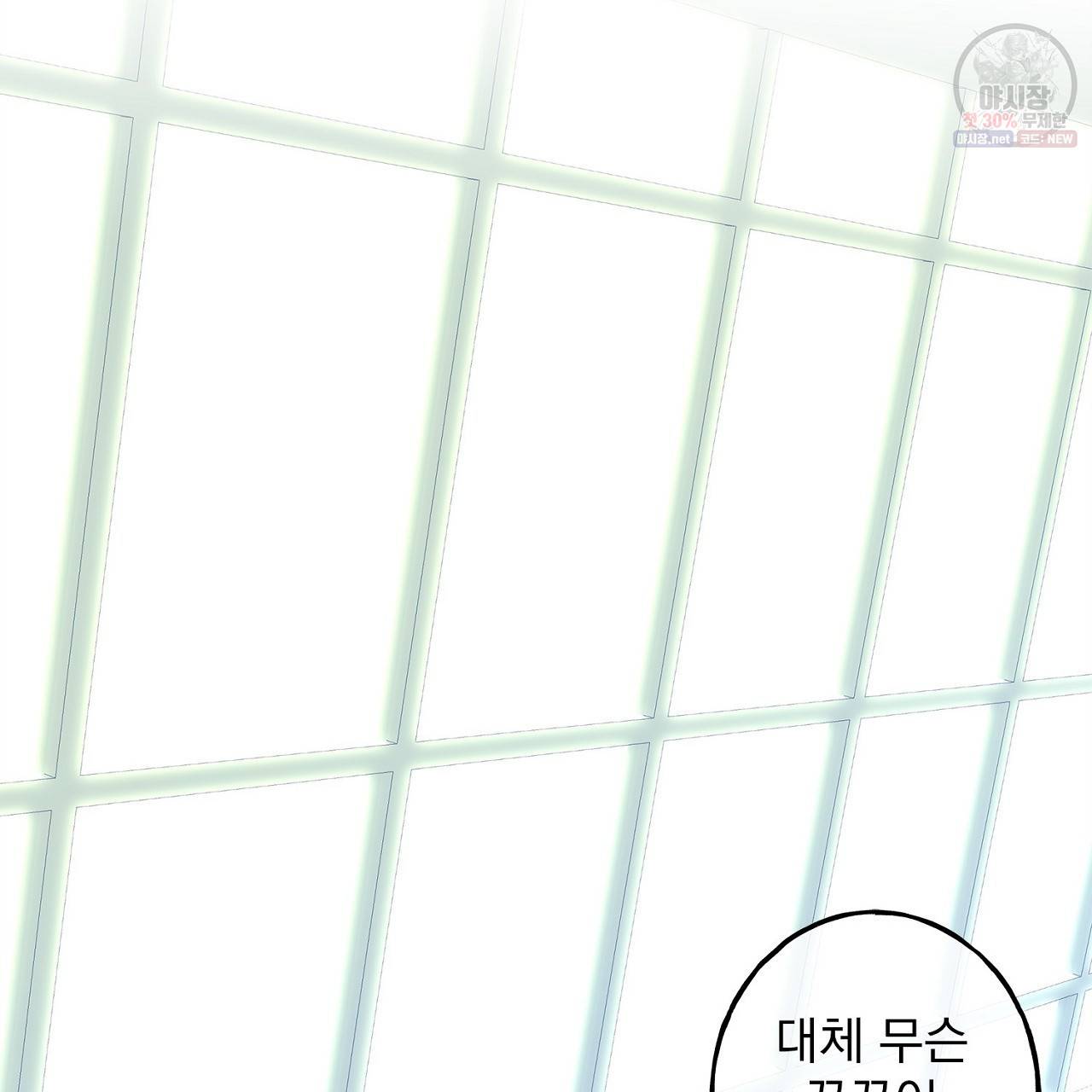 완벽한 대체품 22화 14
