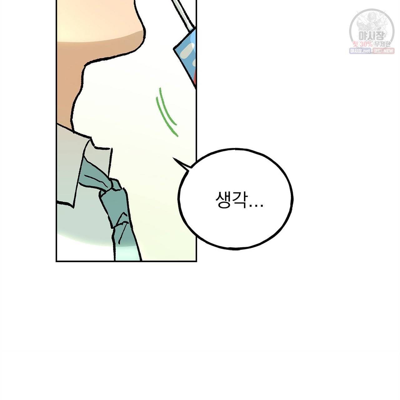 완벽한 대체품 22화 17