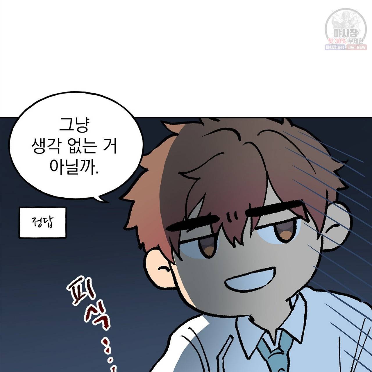 완벽한 대체품 22화 18