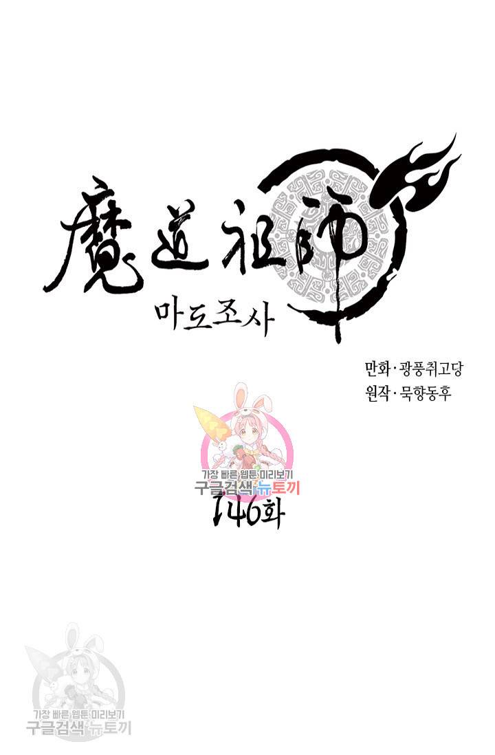 마도조사 146화 1