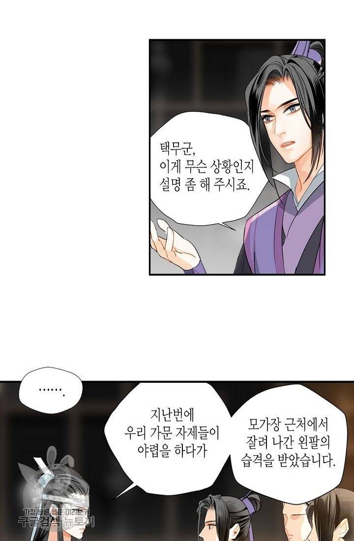 마도조사 146화 2
