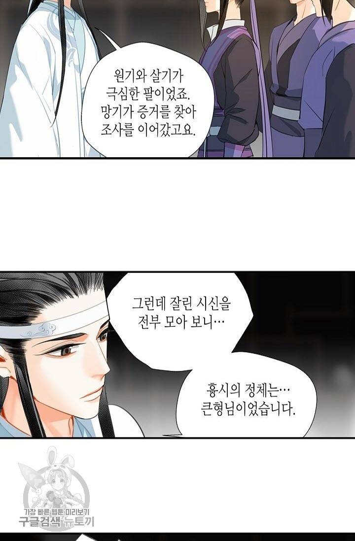 마도조사 146화 3