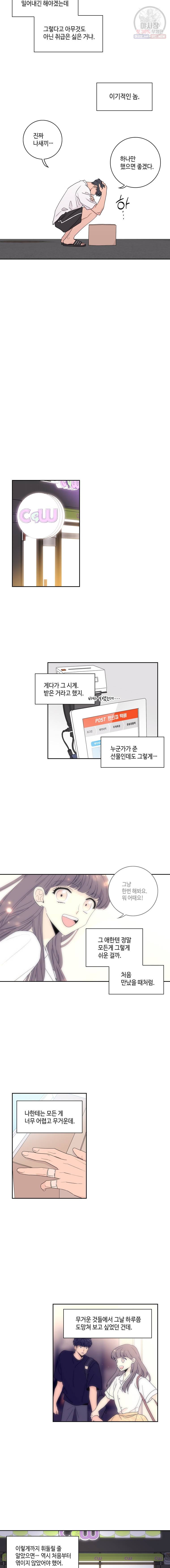 토이 콤플렉스 12화 2