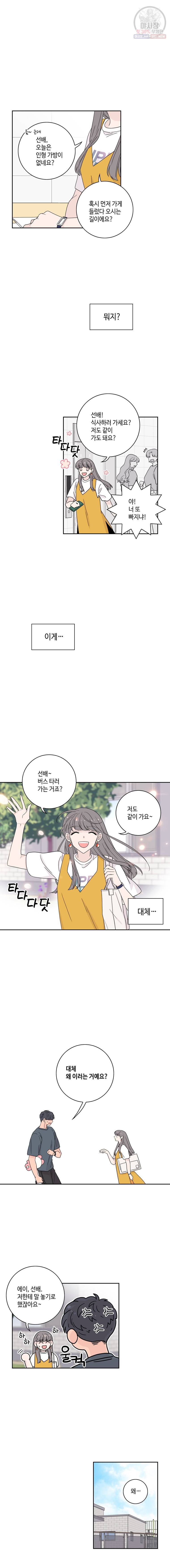 토이 콤플렉스 12화 7
