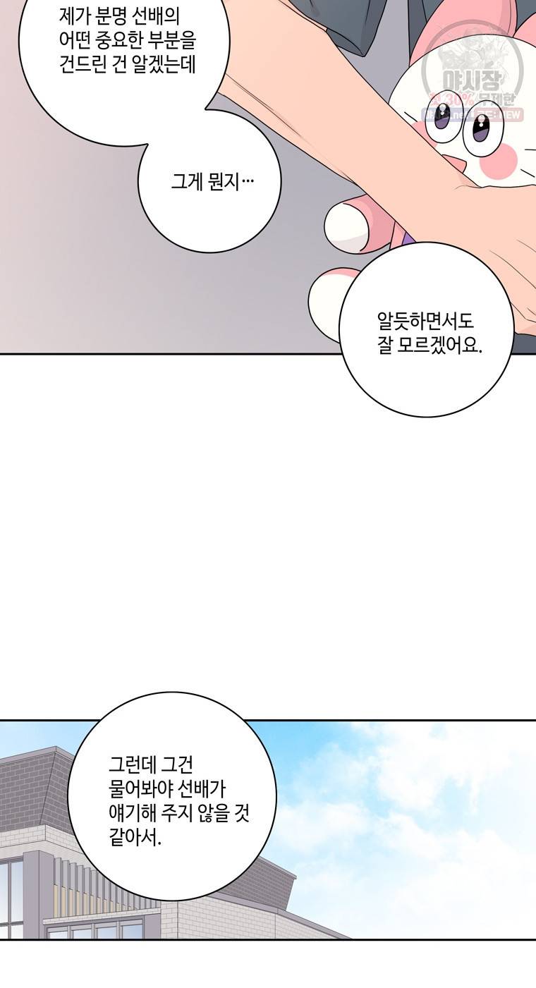토이 콤플렉스 12화 9