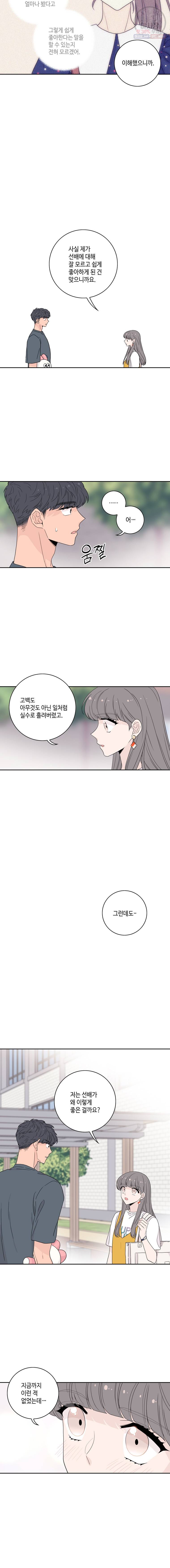 토이 콤플렉스 12화 11