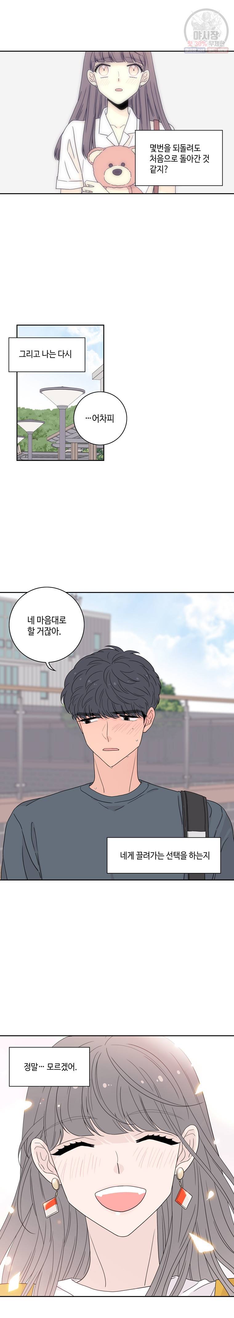 토이 콤플렉스 12화 13