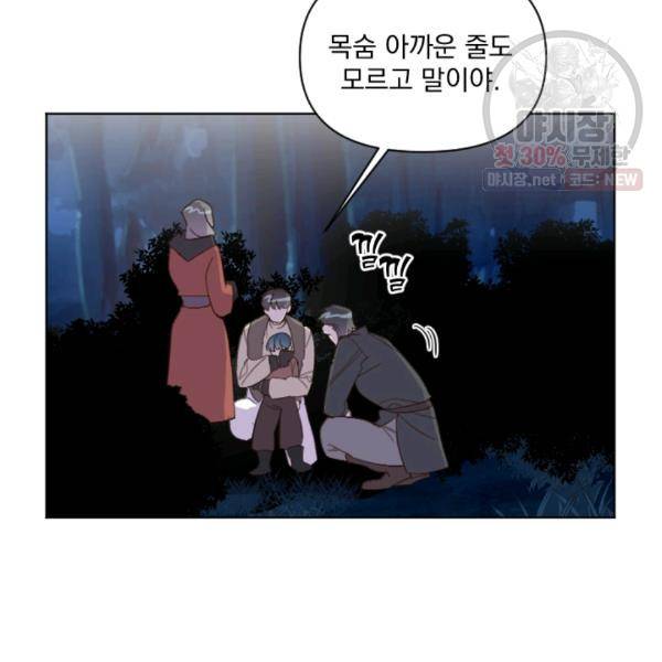 시히트왕국정복기 14화 2