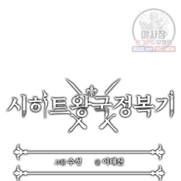 시히트왕국정복기 14화 19
