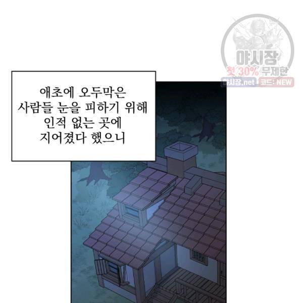 시히트왕국정복기 14화 30