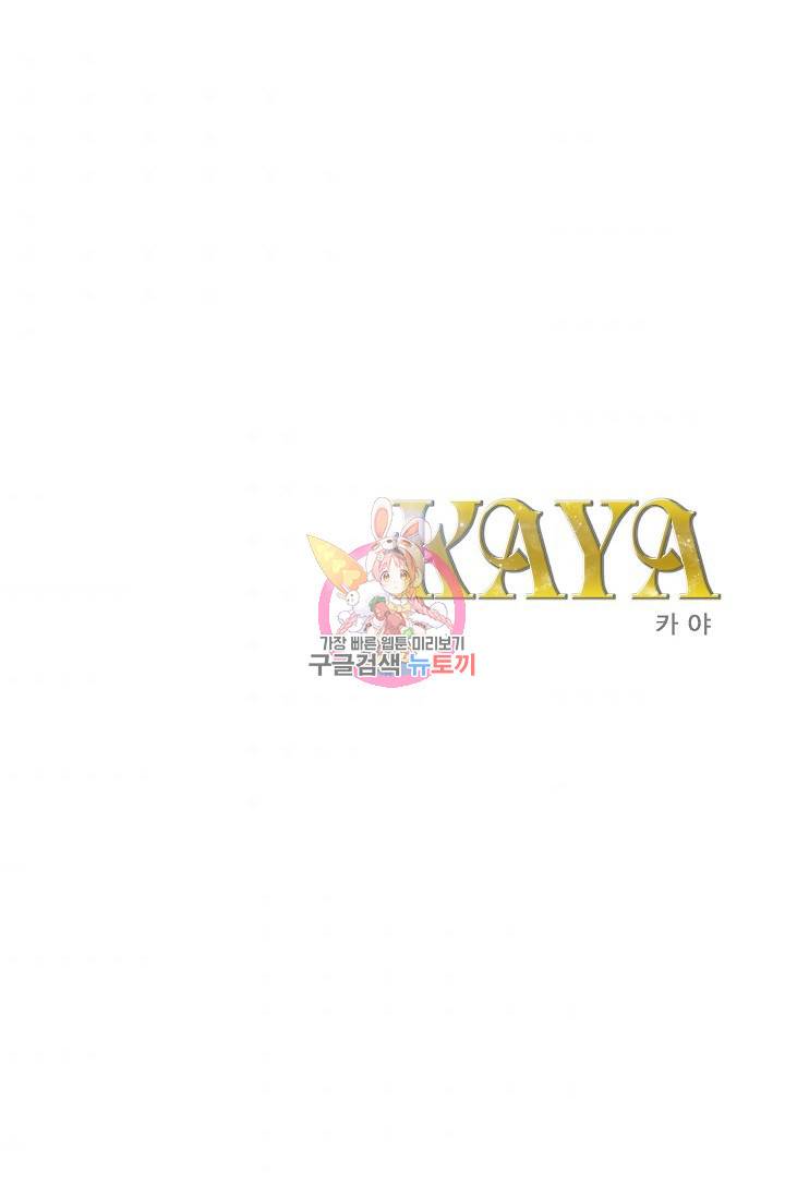 카야 116화 part3 수안 1