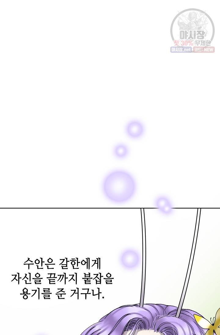 카야 116화 part3 수안 2