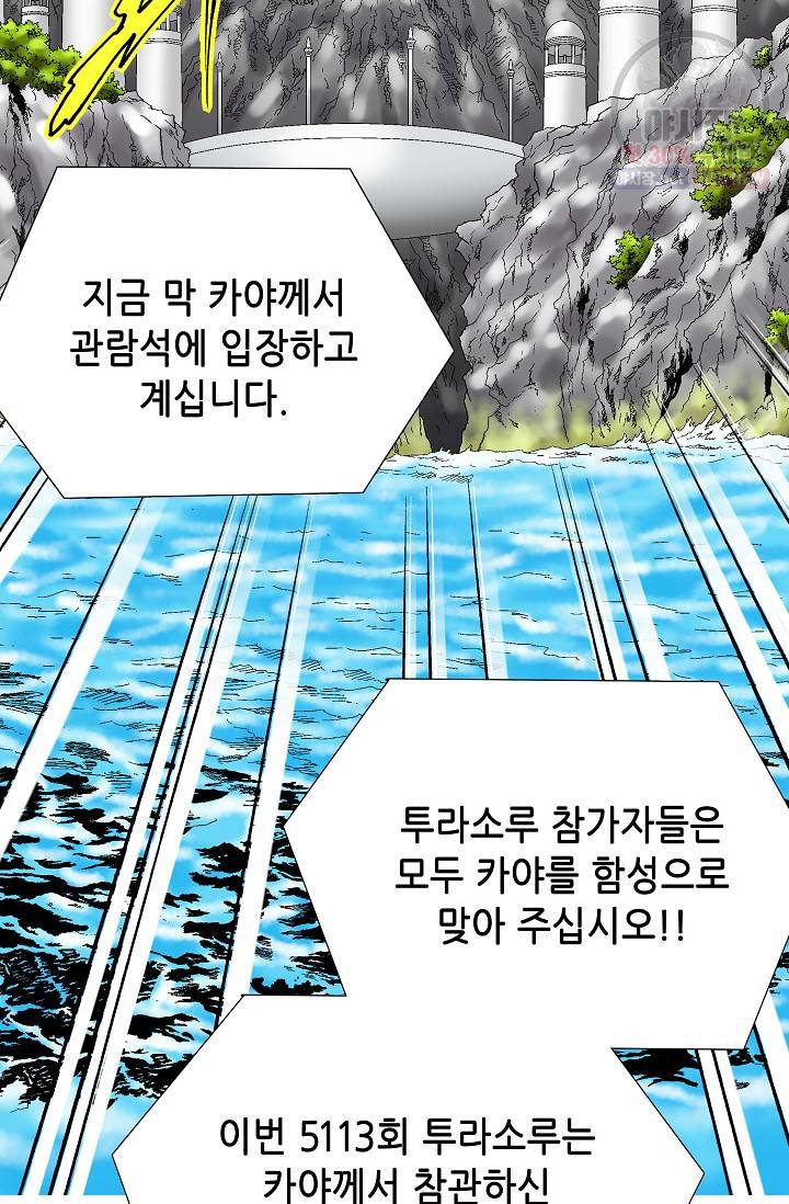 카야 126화 part6 과거와 현재 9