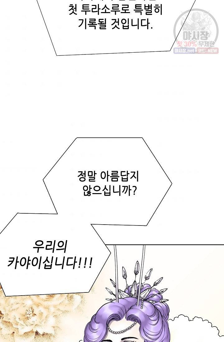 카야 126화 part6 과거와 현재 10