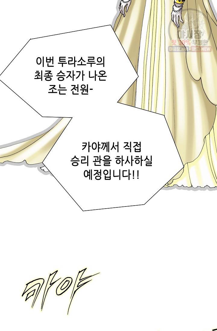 카야 126화 part6 과거와 현재 12