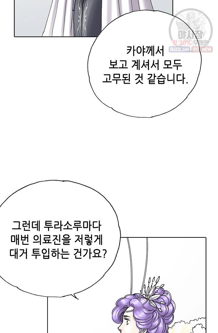 카야 126화 part6 과거와 현재 22
