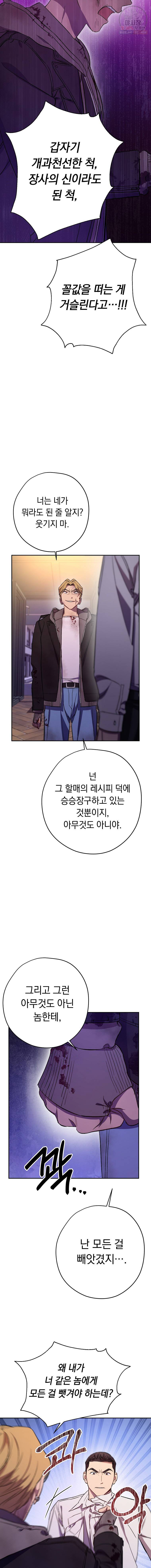 논현동 장사꾼 57화 6