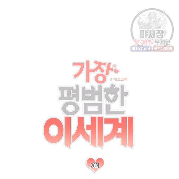 가장 평범한 이세계 26화 14