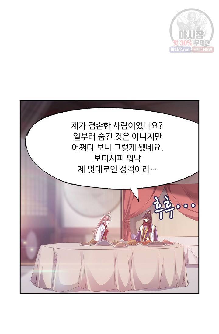 적소신검 59화 5