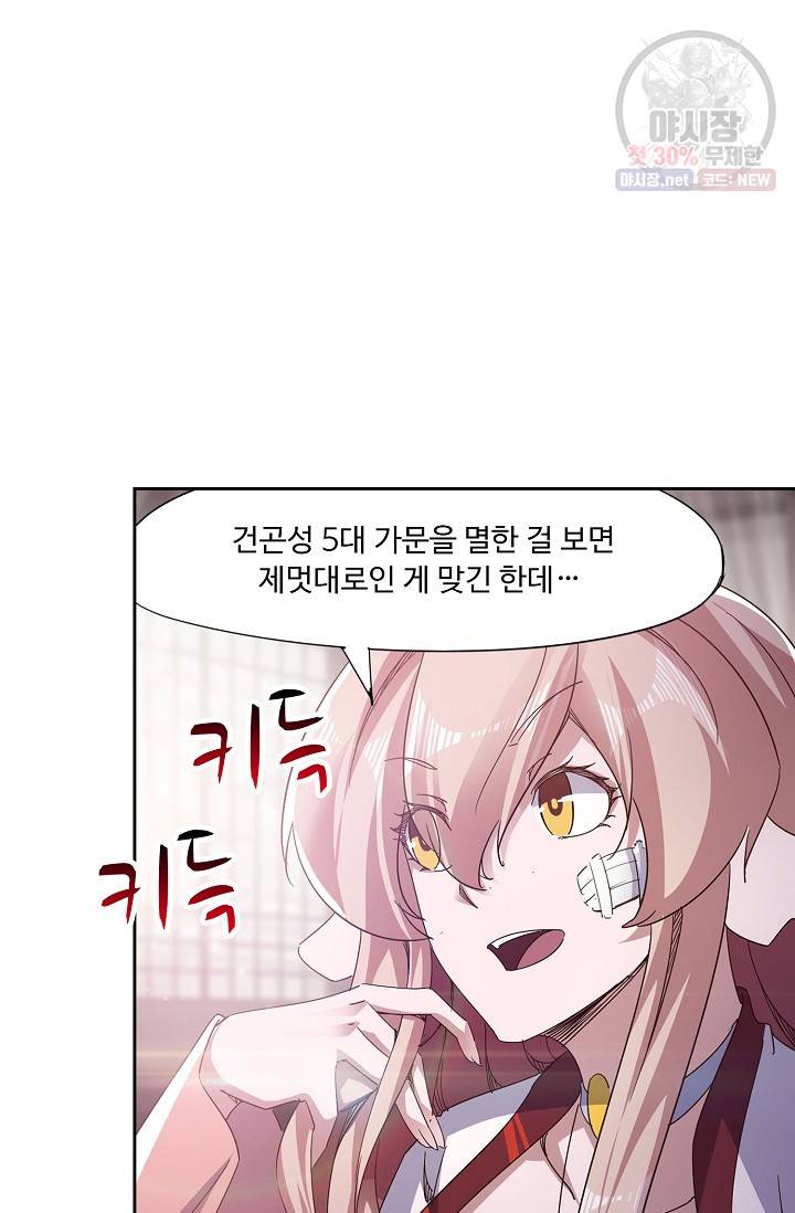 적소신검 59화 6