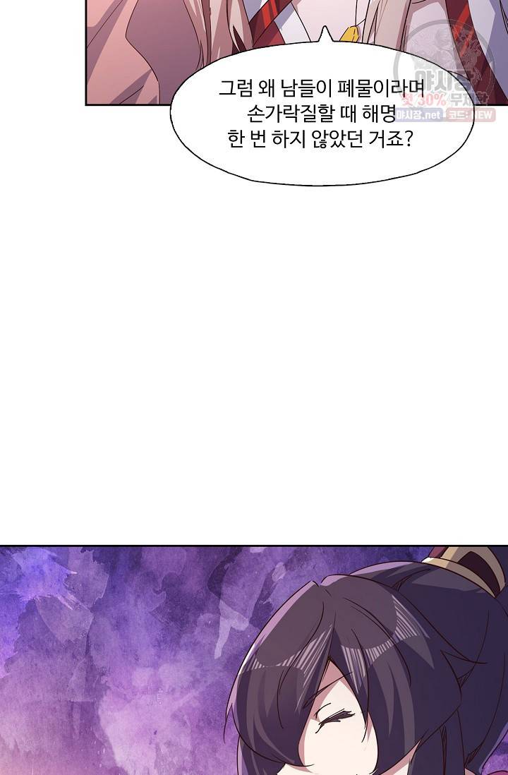 적소신검 59화 7