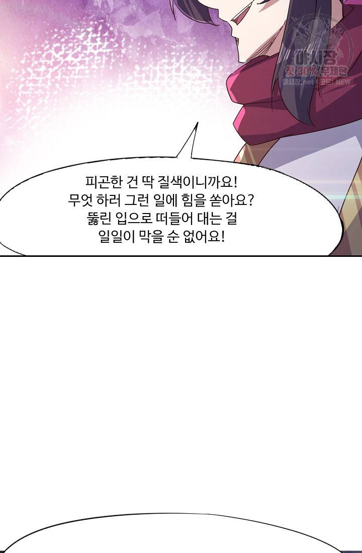 적소신검 59화 8