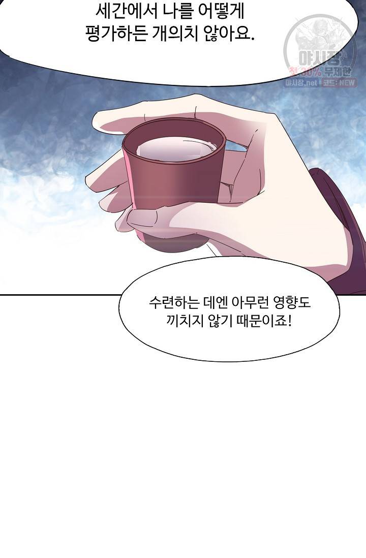 적소신검 59화 9
