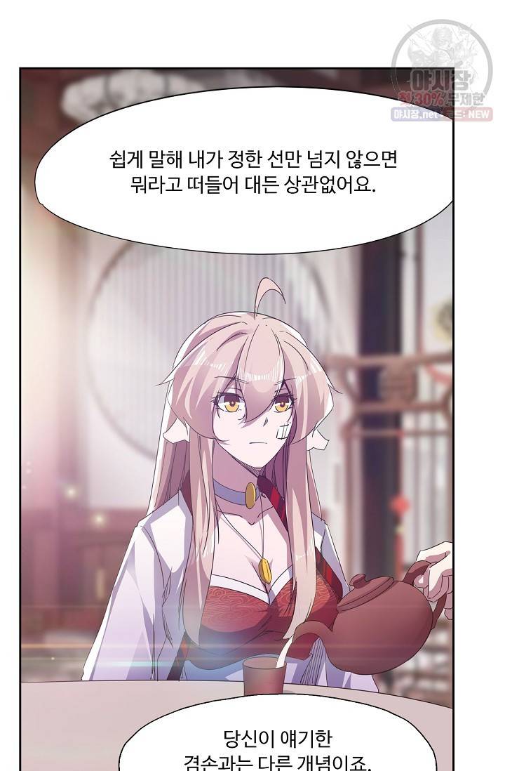 적소신검 59화 10