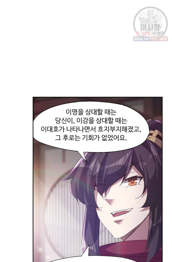 적소신검 59화 13