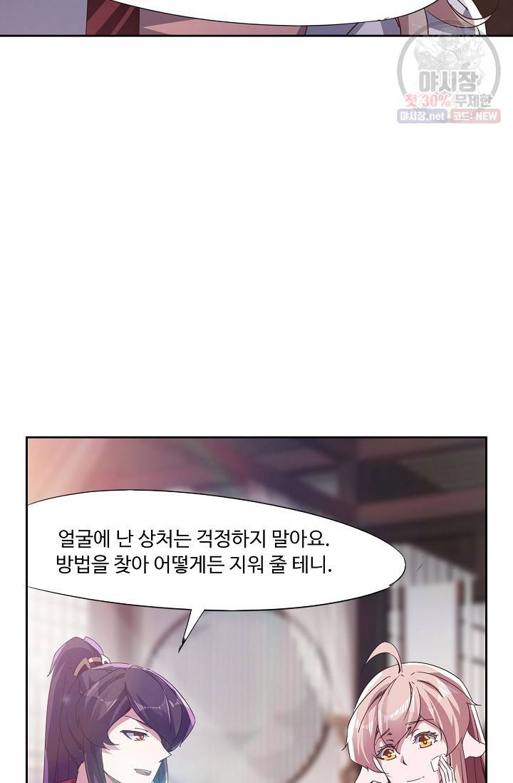 적소신검 59화 16