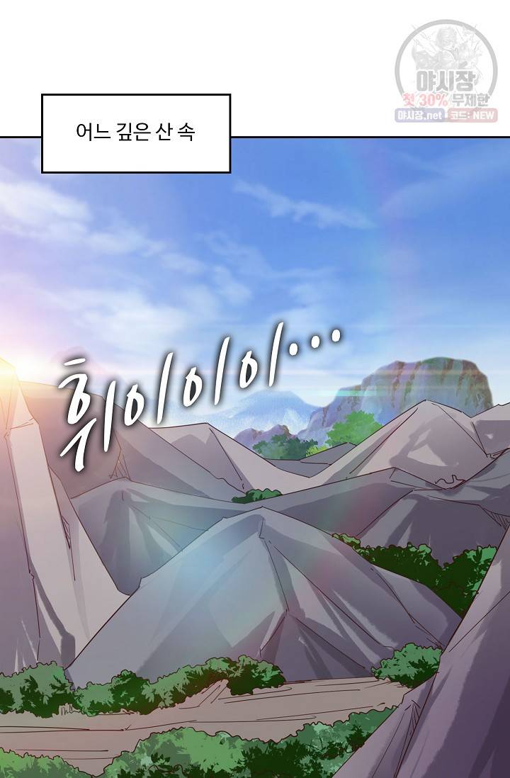 적소신검 59화 20