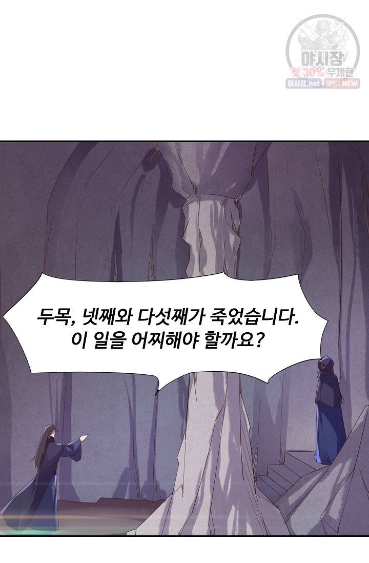 적소신검 59화 23