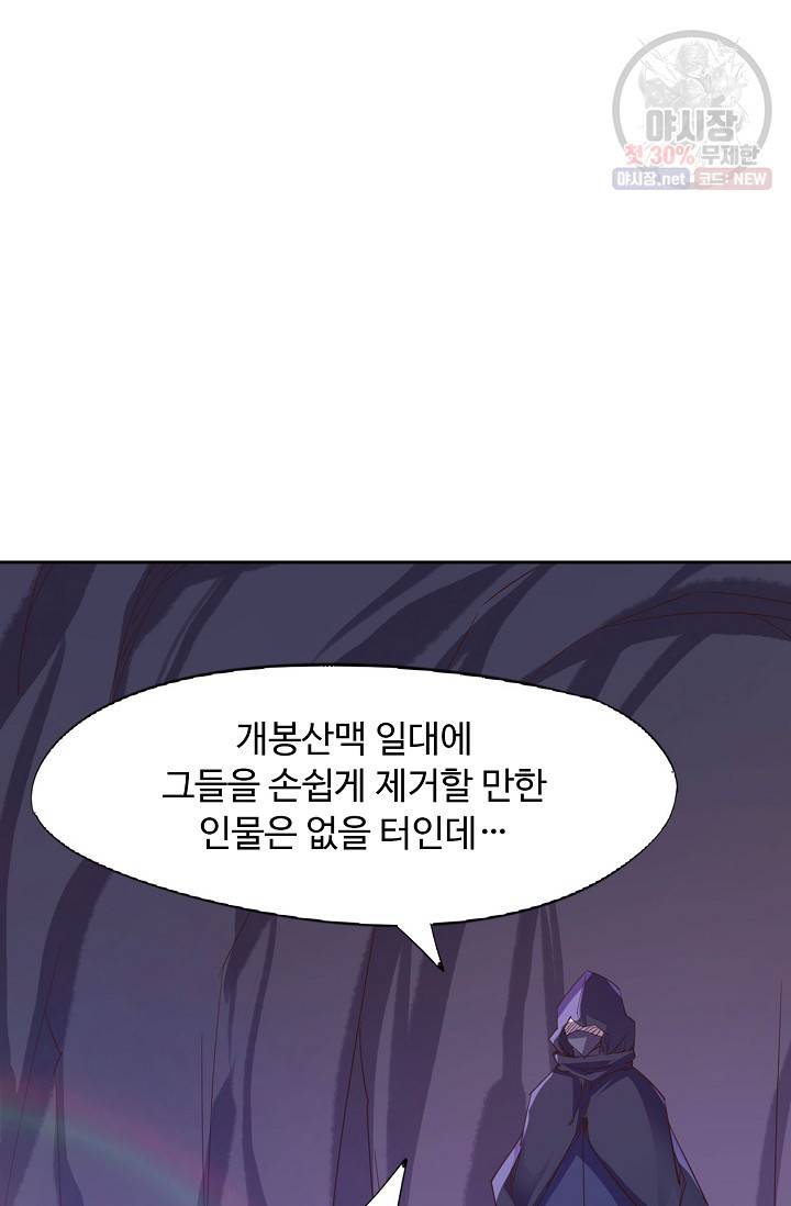 적소신검 59화 24