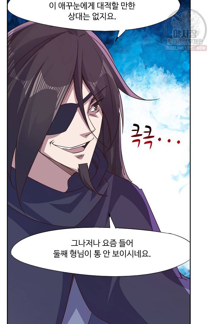 적소신검 59화 26