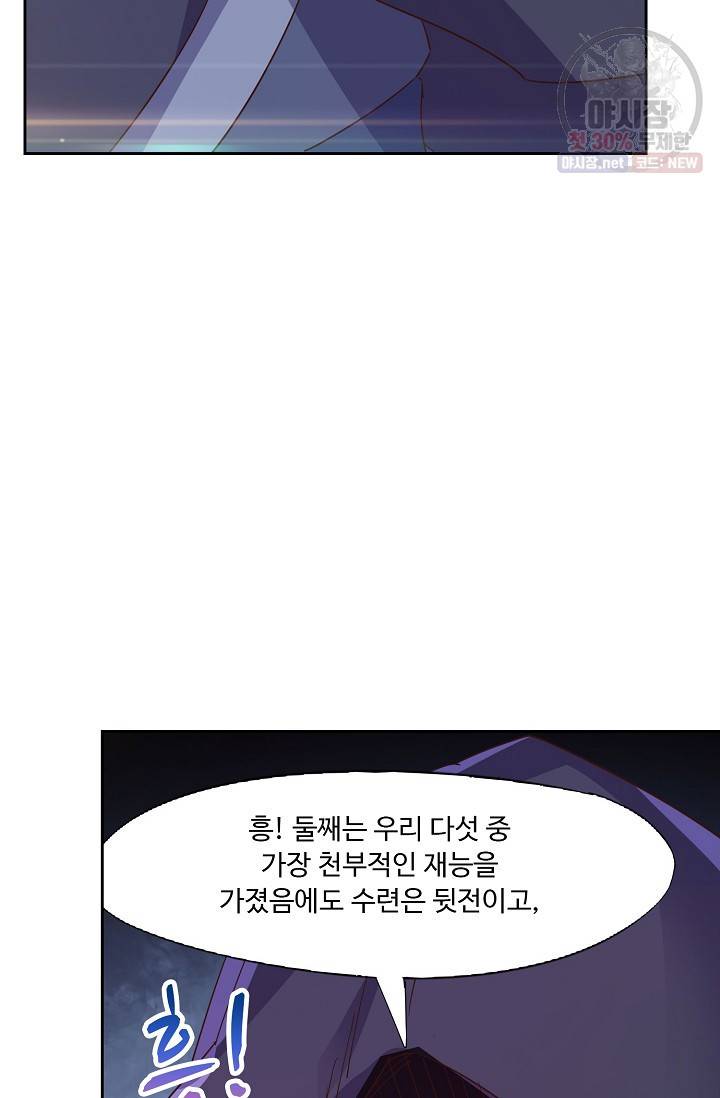 적소신검 59화 27