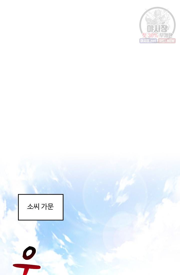 적소신검 59화 29