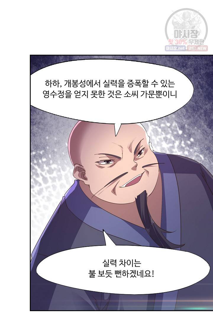 적소신검 59화 33