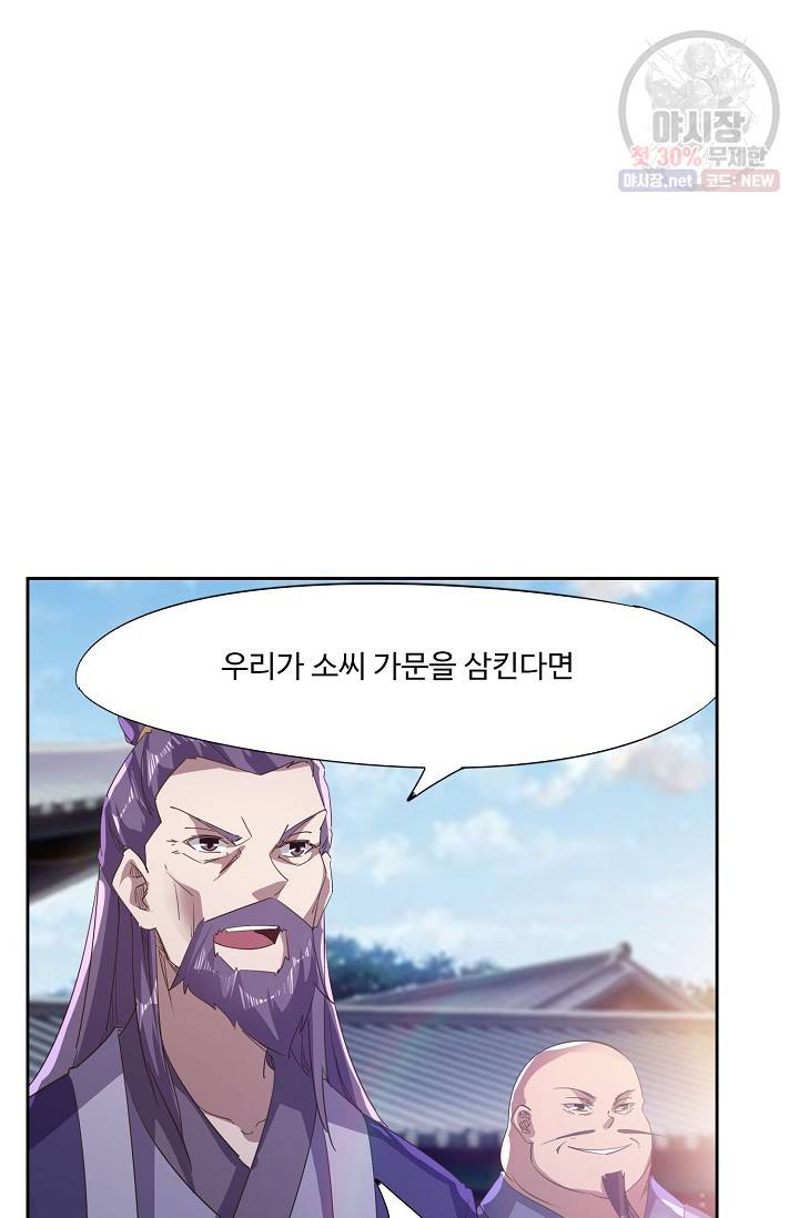 적소신검 59화 34