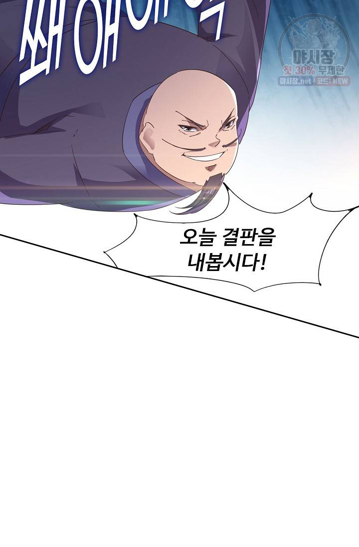 적소신검 59화 36