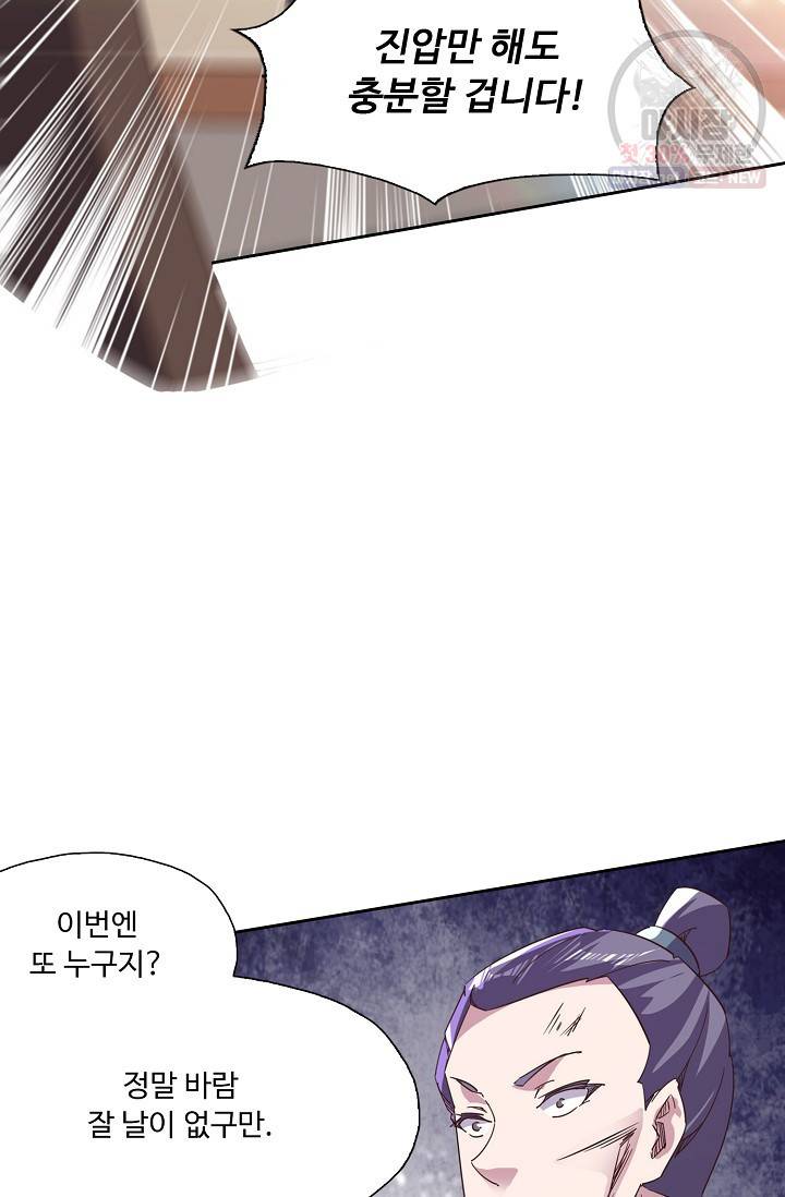 적소신검 59화 38