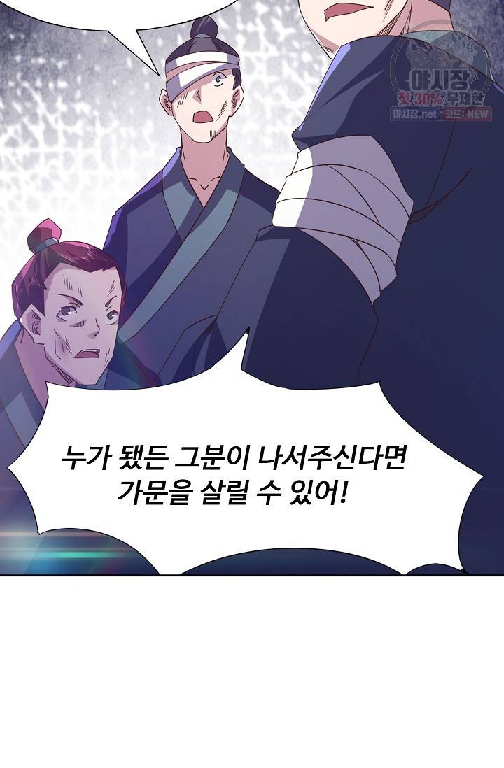 적소신검 59화 39