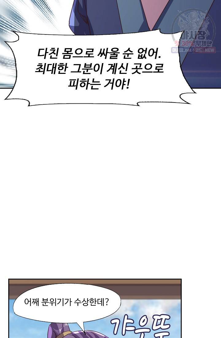 적소신검 59화 41